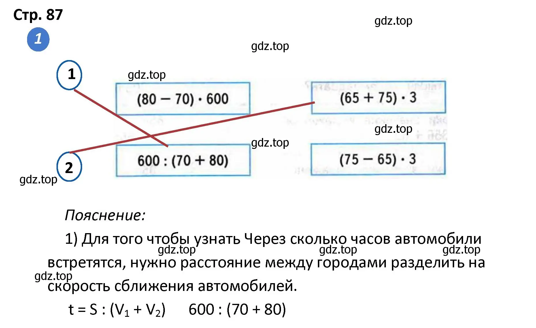 Решение номер 1 (страница 87) гдз по математике 4 класс Волкова, проверочные работы