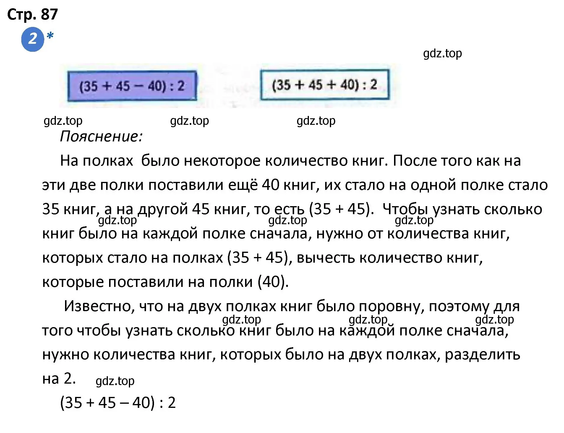 Решение номер 2 (страница 87) гдз по математике 4 класс Волкова, проверочные работы