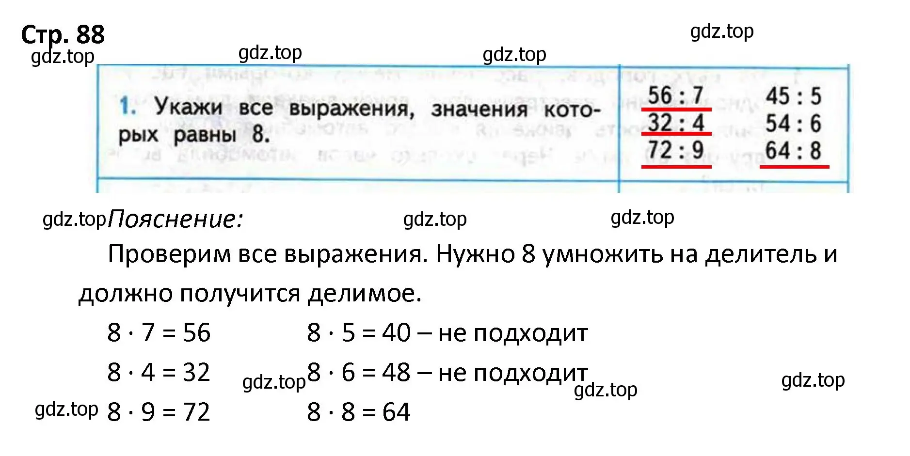 Решение номер 1 (страница 88) гдз по математике 4 класс Волкова, проверочные работы