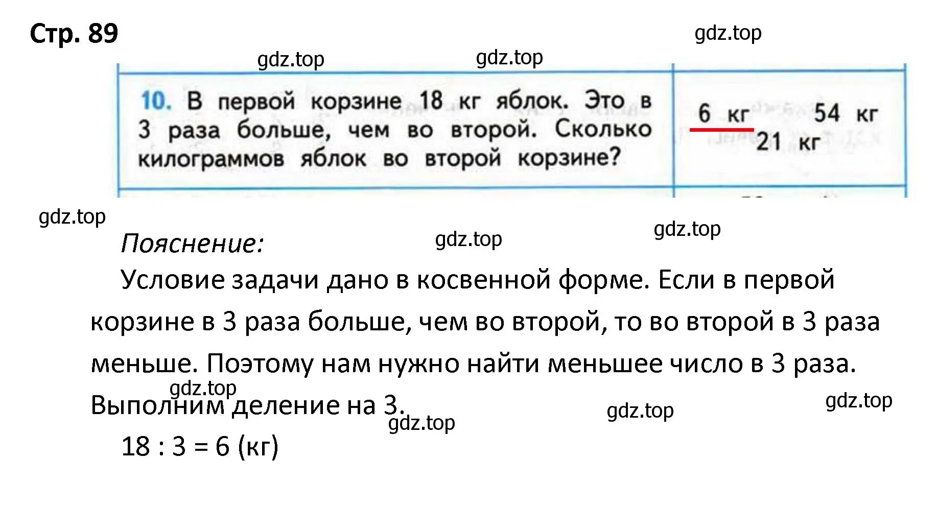 Решение номер 10 (страница 89) гдз по математике 4 класс Волкова, проверочные работы