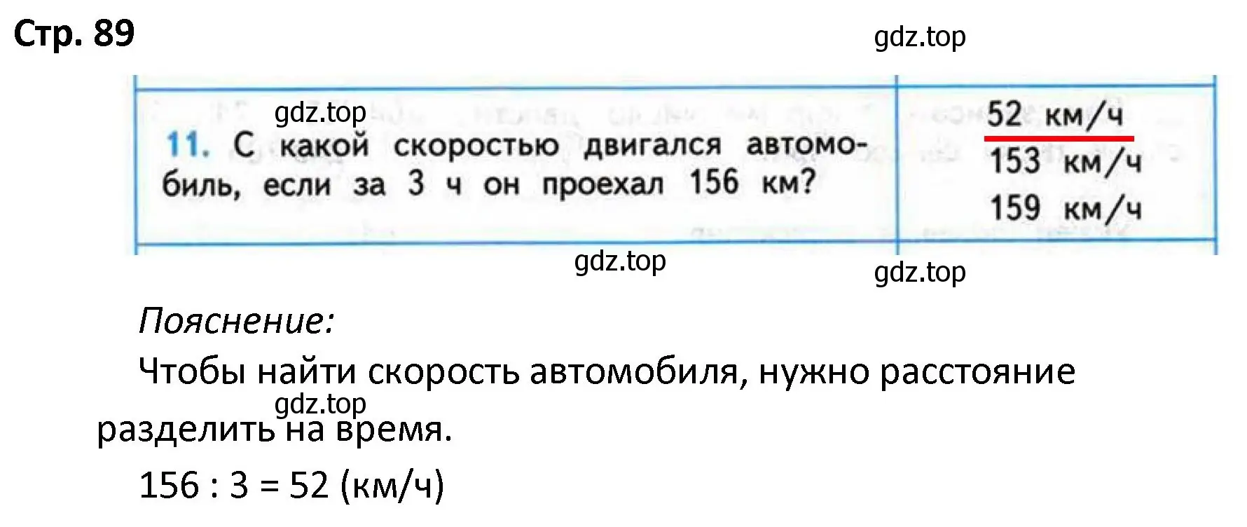 Решение номер 11 (страница 89) гдз по математике 4 класс Волкова, проверочные работы