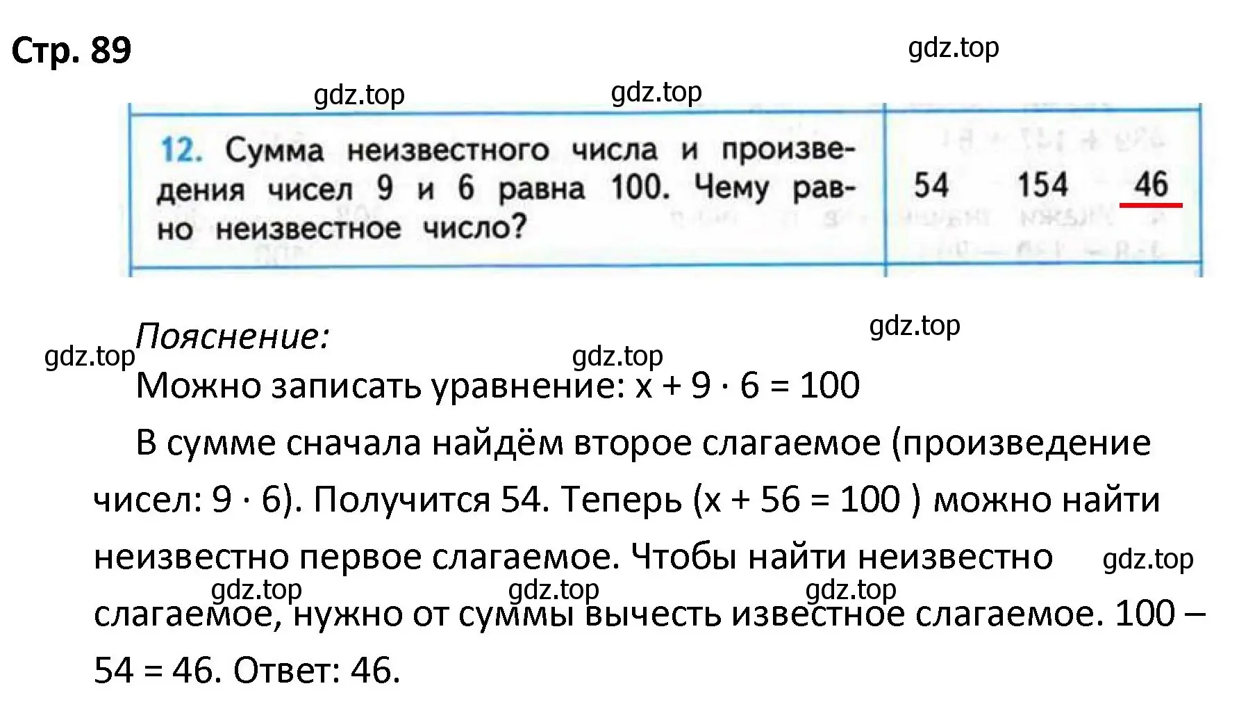 Решение номер 12 (страница 89) гдз по математике 4 класс Волкова, проверочные работы