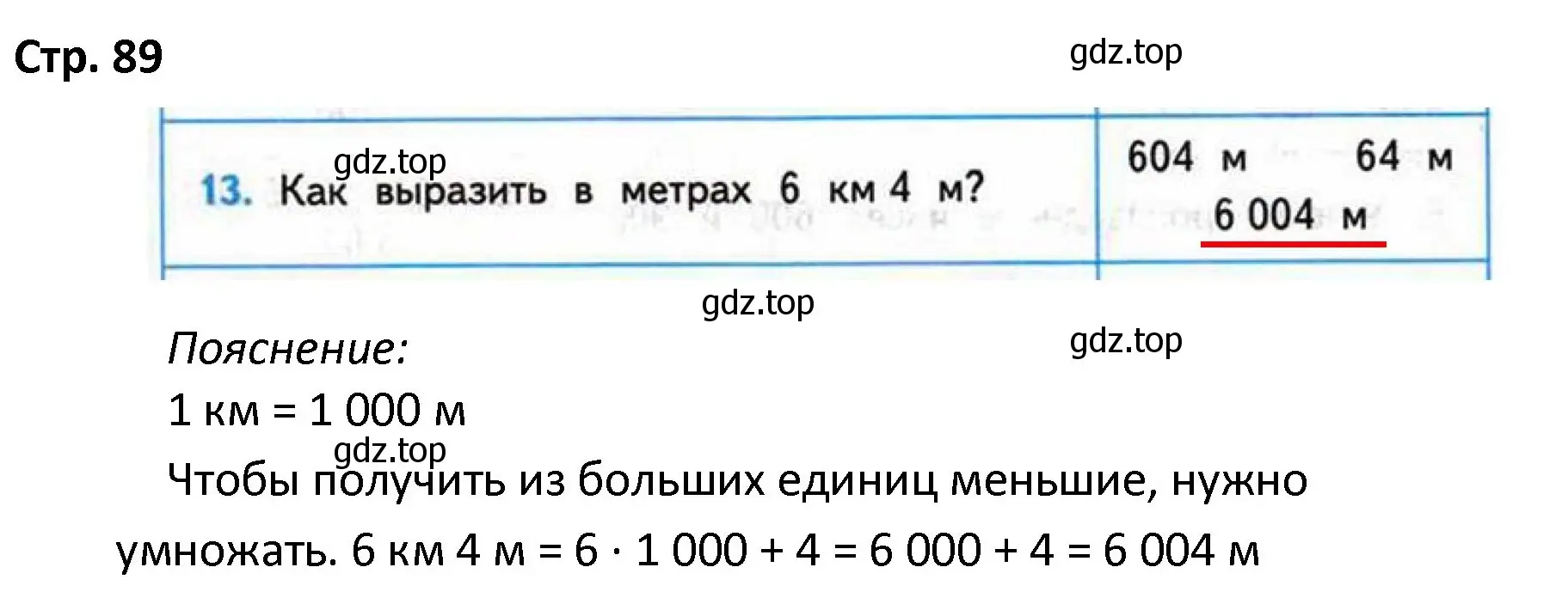 Решение номер 13 (страница 89) гдз по математике 4 класс Волкова, проверочные работы