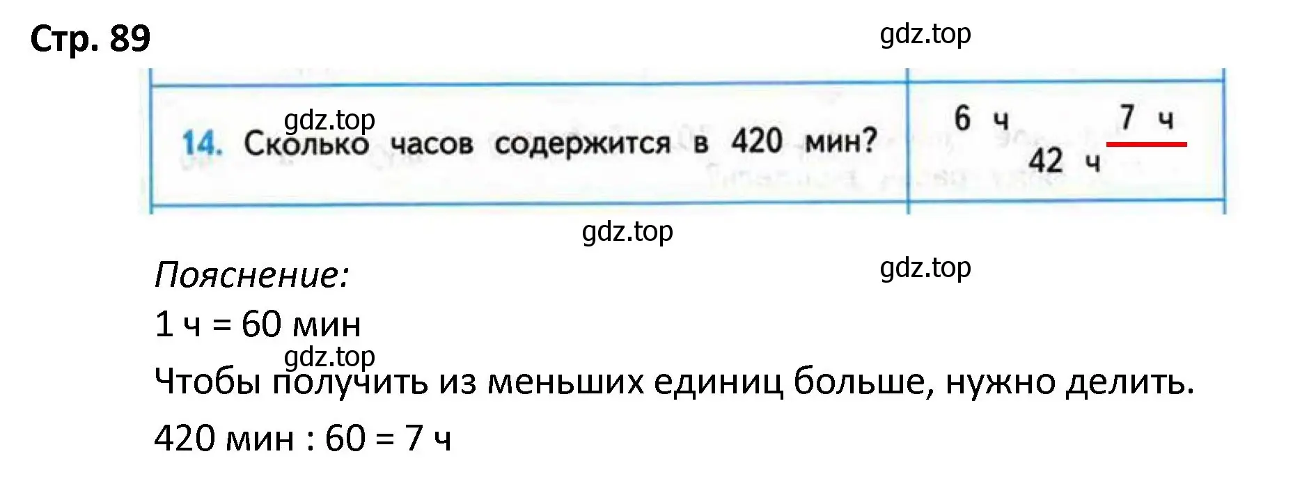 Решение номер 14 (страница 89) гдз по математике 4 класс Волкова, проверочные работы