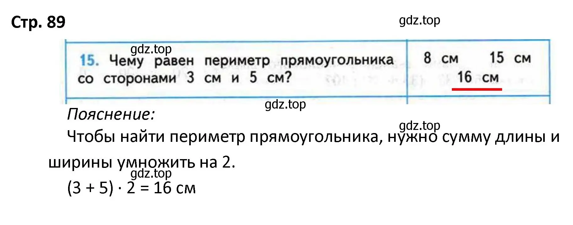 Решение номер 15 (страница 89) гдз по математике 4 класс Волкова, проверочные работы