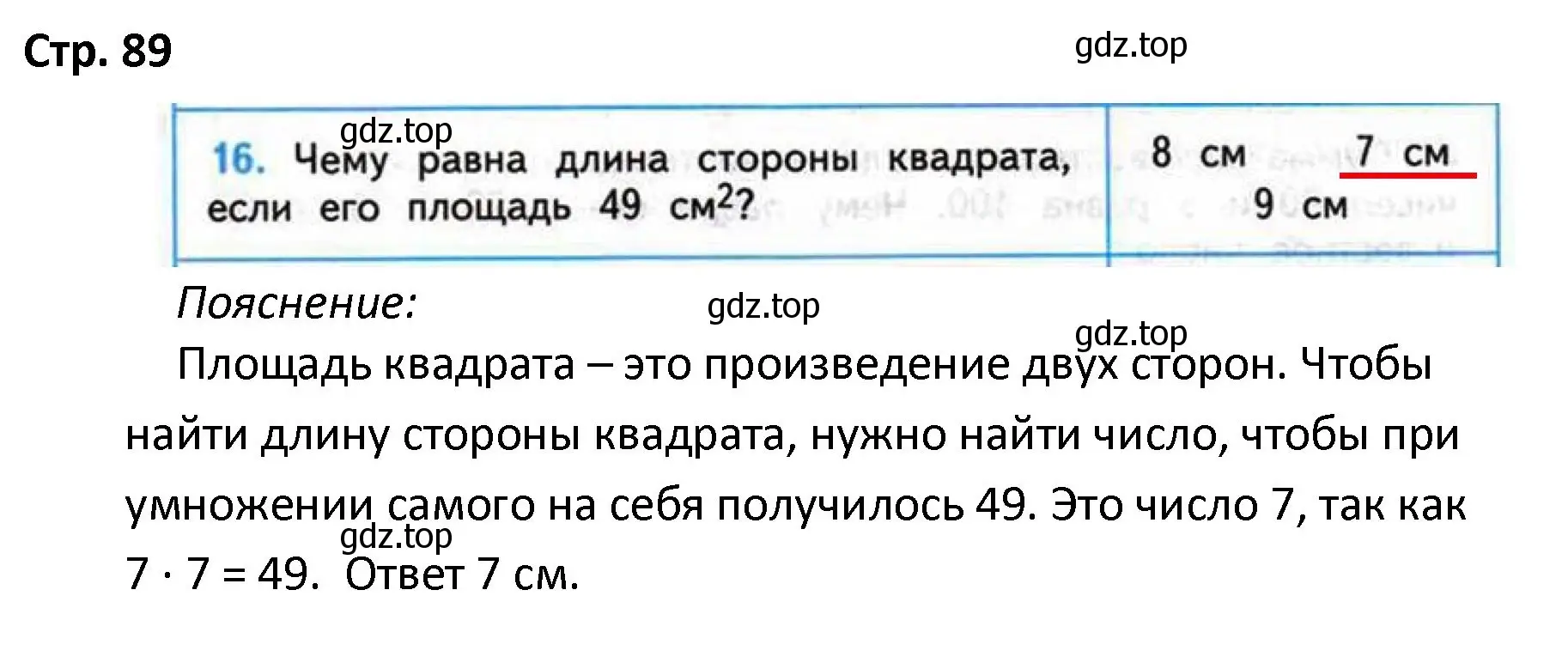 Решение номер 16 (страница 89) гдз по математике 4 класс Волкова, проверочные работы