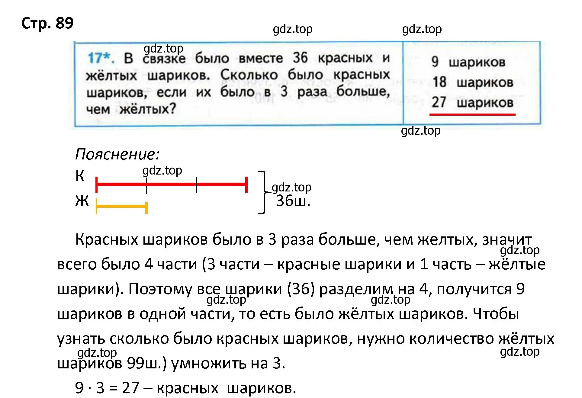 Решение номер 17 (страница 89) гдз по математике 4 класс Волкова, проверочные работы