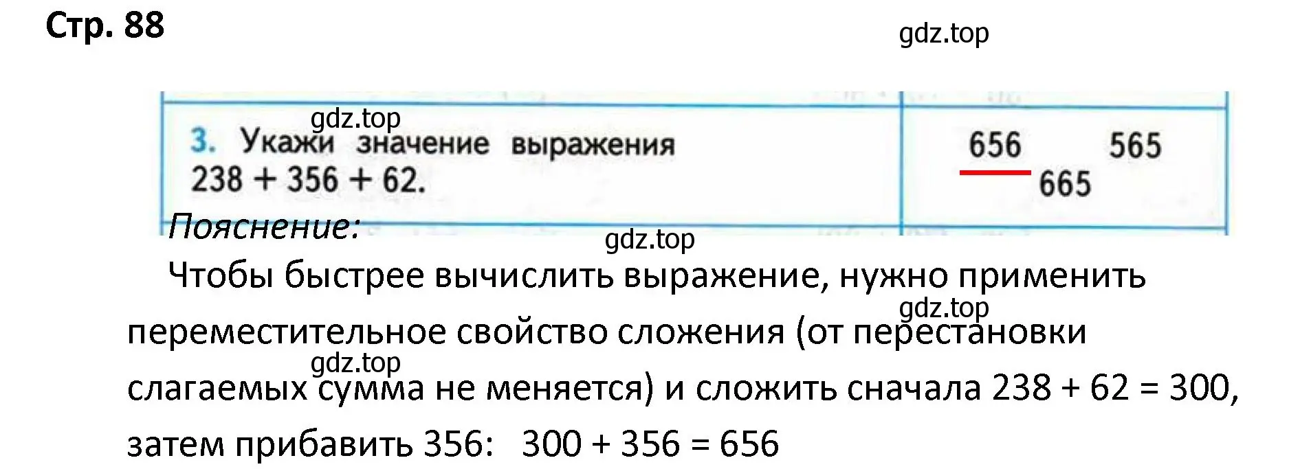 Решение номер 3 (страница 88) гдз по математике 4 класс Волкова, проверочные работы