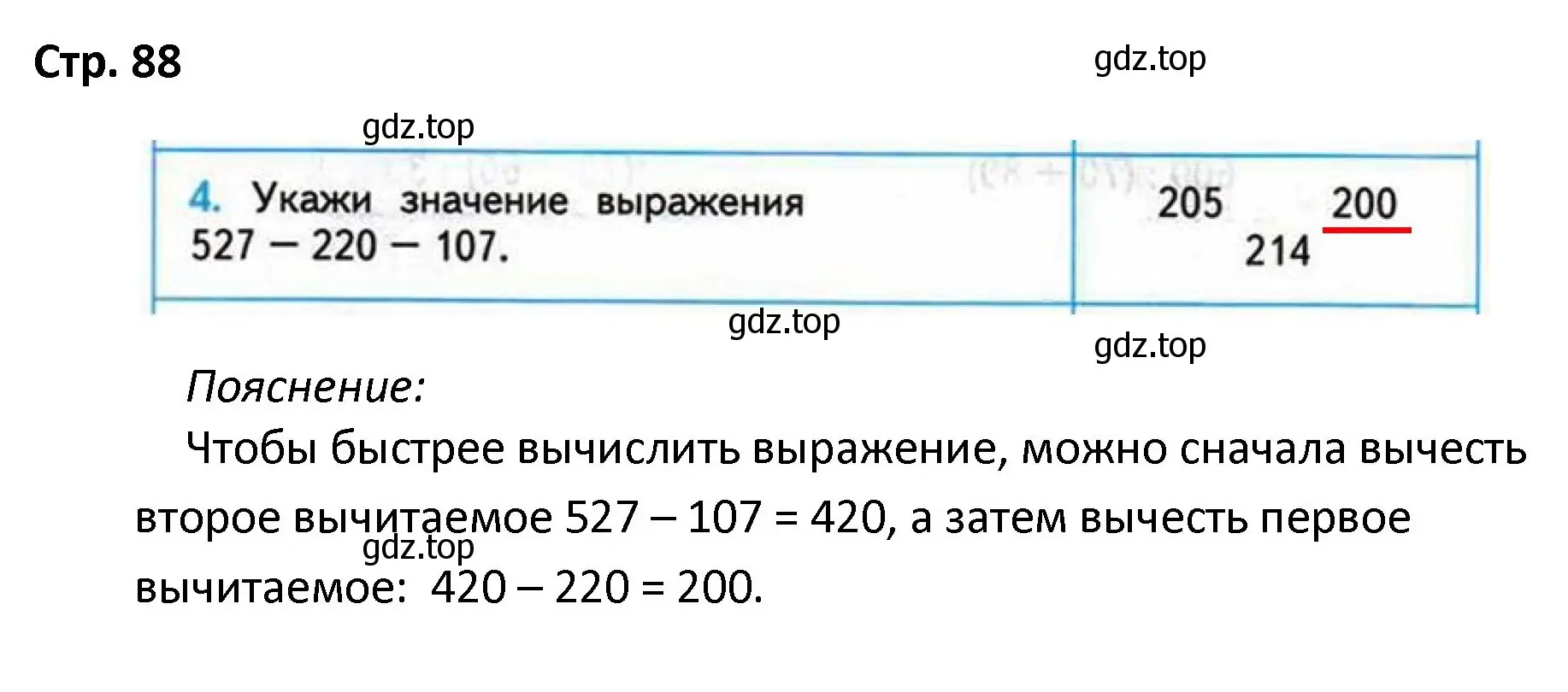 Решение номер 4 (страница 88) гдз по математике 4 класс Волкова, проверочные работы