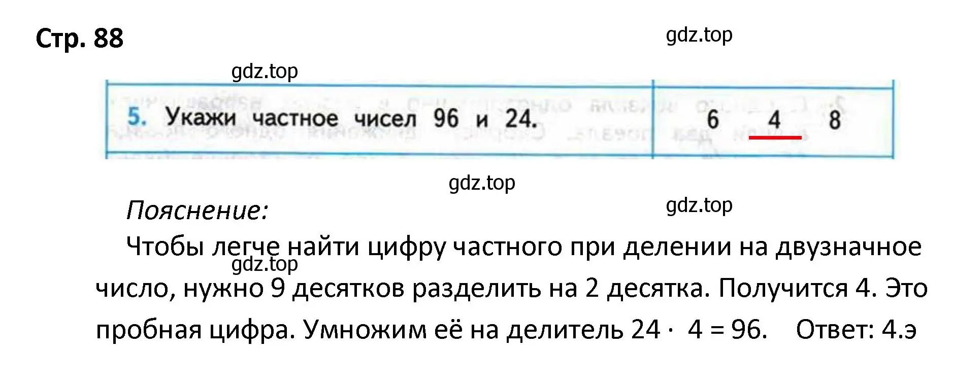 Решение номер 5 (страница 88) гдз по математике 4 класс Волкова, проверочные работы