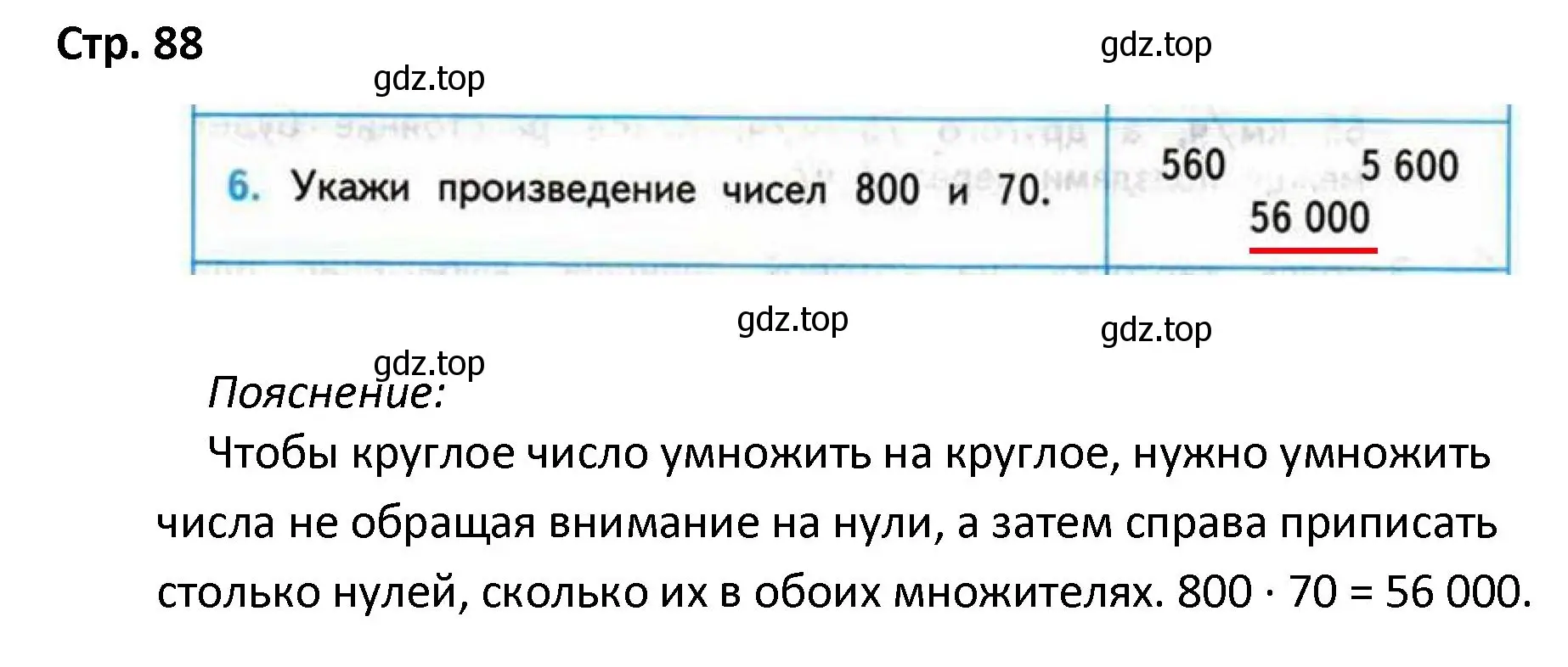 Решение номер 6 (страница 88) гдз по математике 4 класс Волкова, проверочные работы