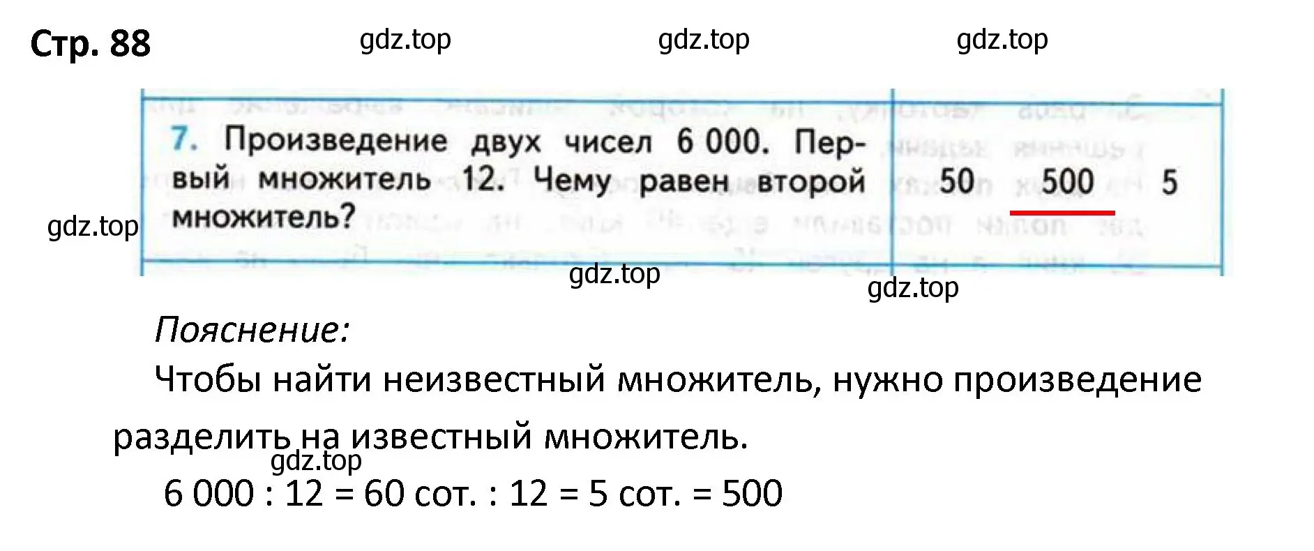 Решение номер 7 (страница 88) гдз по математике 4 класс Волкова, проверочные работы