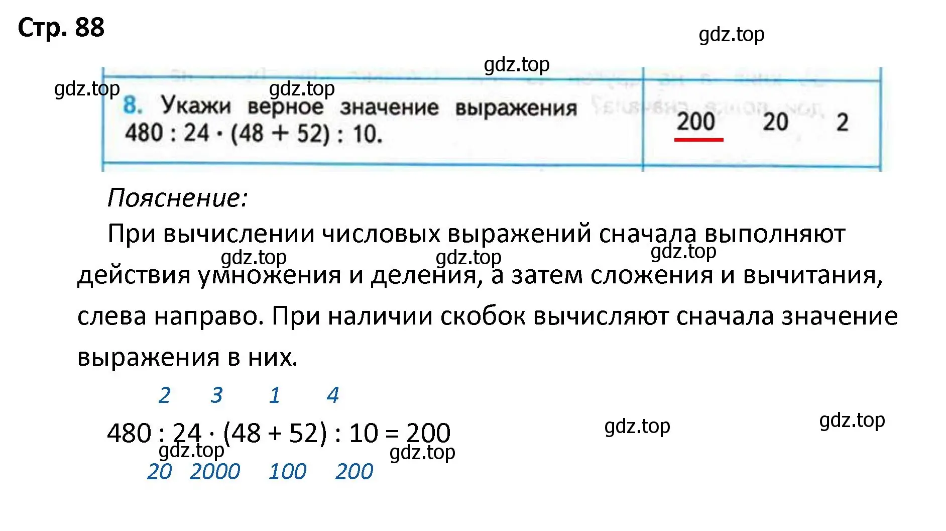 Решение номер 8 (страница 88) гдз по математике 4 класс Волкова, проверочные работы