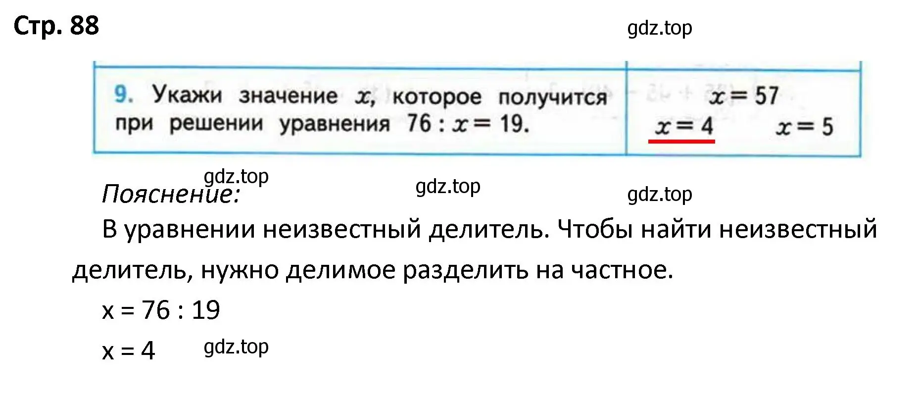 Решение номер 9 (страница 88) гдз по математике 4 класс Волкова, проверочные работы