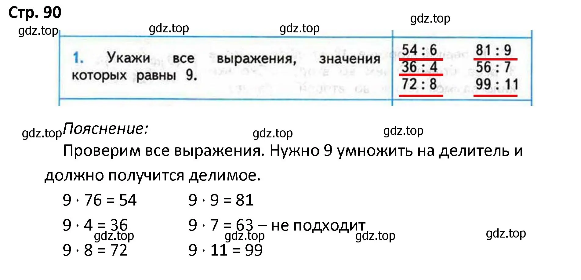 Решение номер 1 (страница 90) гдз по математике 4 класс Волкова, проверочные работы