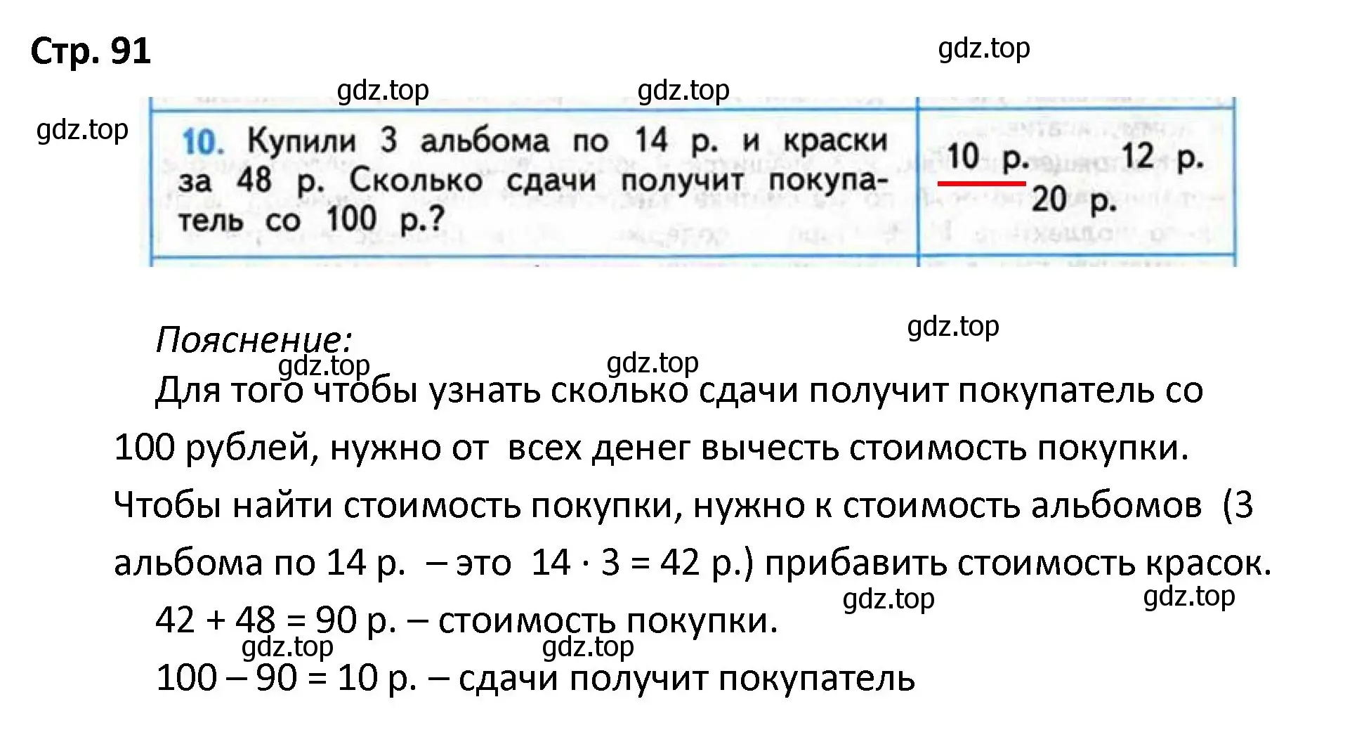 Решение номер 10 (страница 91) гдз по математике 4 класс Волкова, проверочные работы