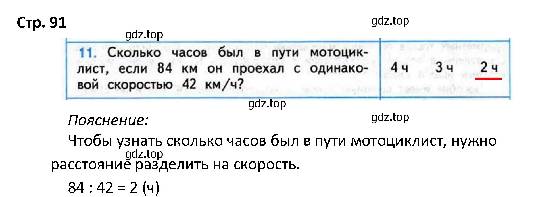 Решение номер 11 (страница 91) гдз по математике 4 класс Волкова, проверочные работы