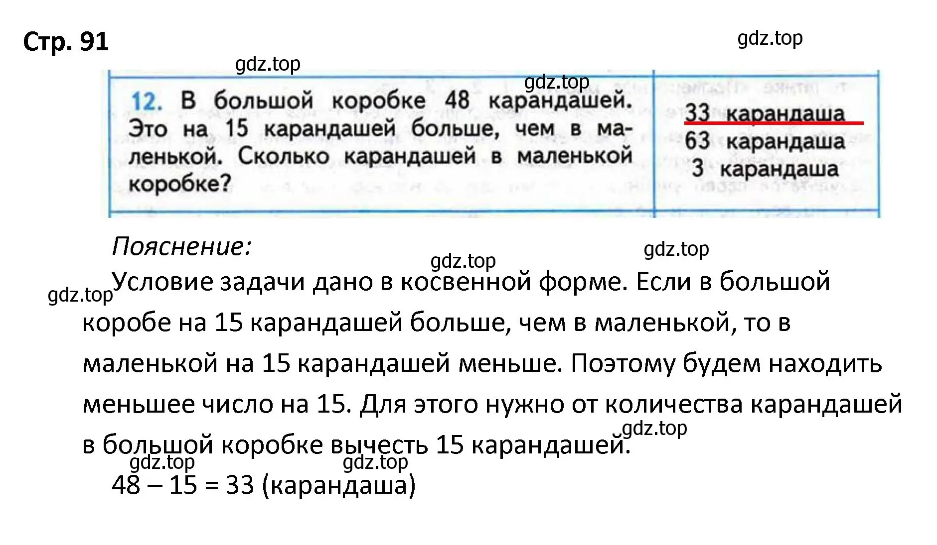 Решение номер 12 (страница 91) гдз по математике 4 класс Волкова, проверочные работы