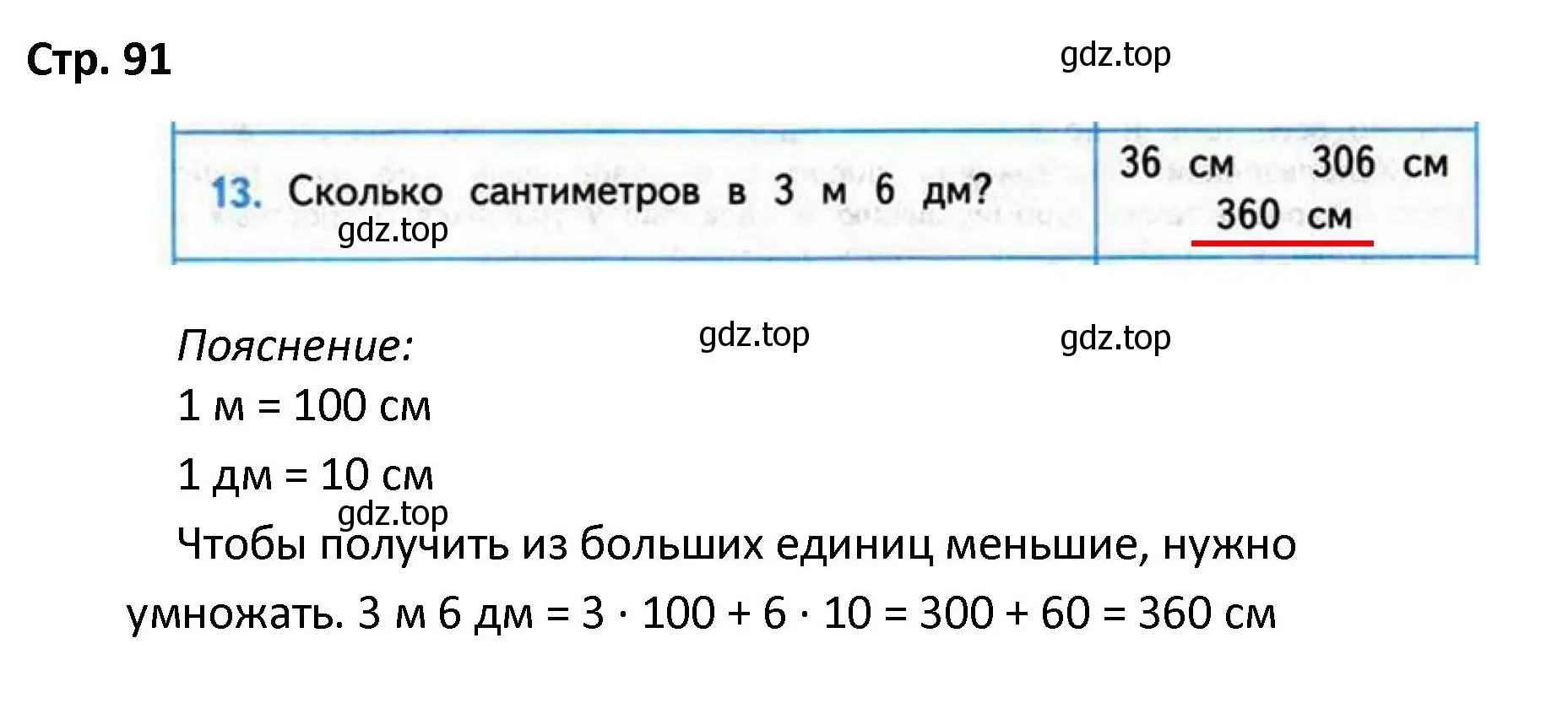 Решение номер 13 (страница 91) гдз по математике 4 класс Волкова, проверочные работы