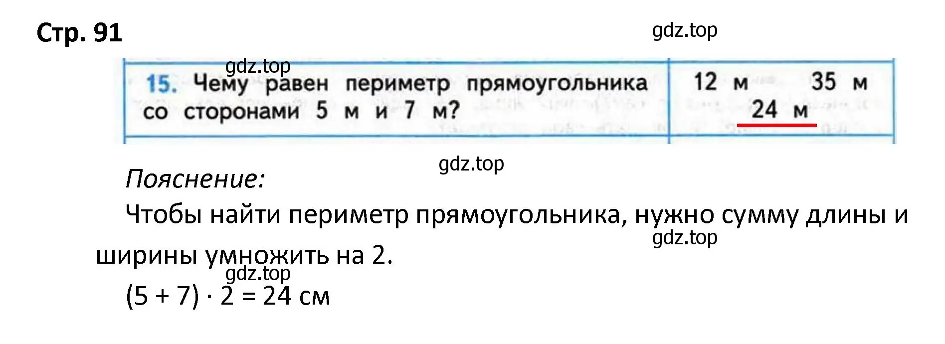 Решение номер 15 (страница 91) гдз по математике 4 класс Волкова, проверочные работы