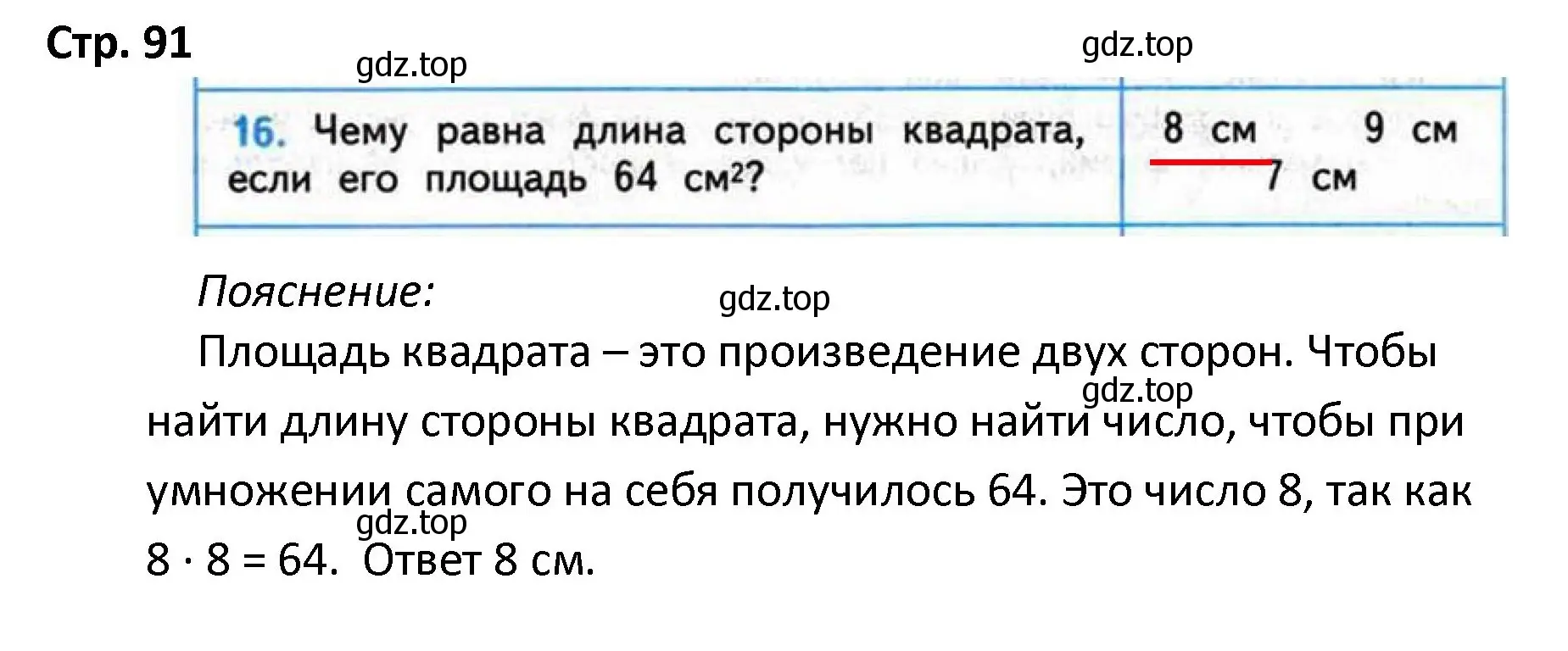 Решение номер 16 (страница 91) гдз по математике 4 класс Волкова, проверочные работы