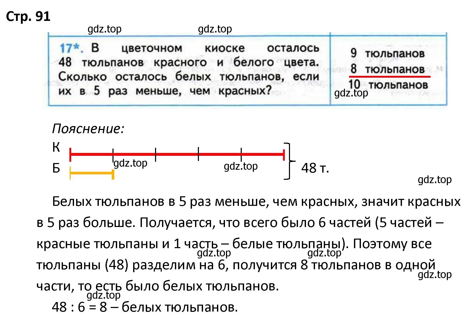 Решение номер 17 (страница 91) гдз по математике 4 класс Волкова, проверочные работы