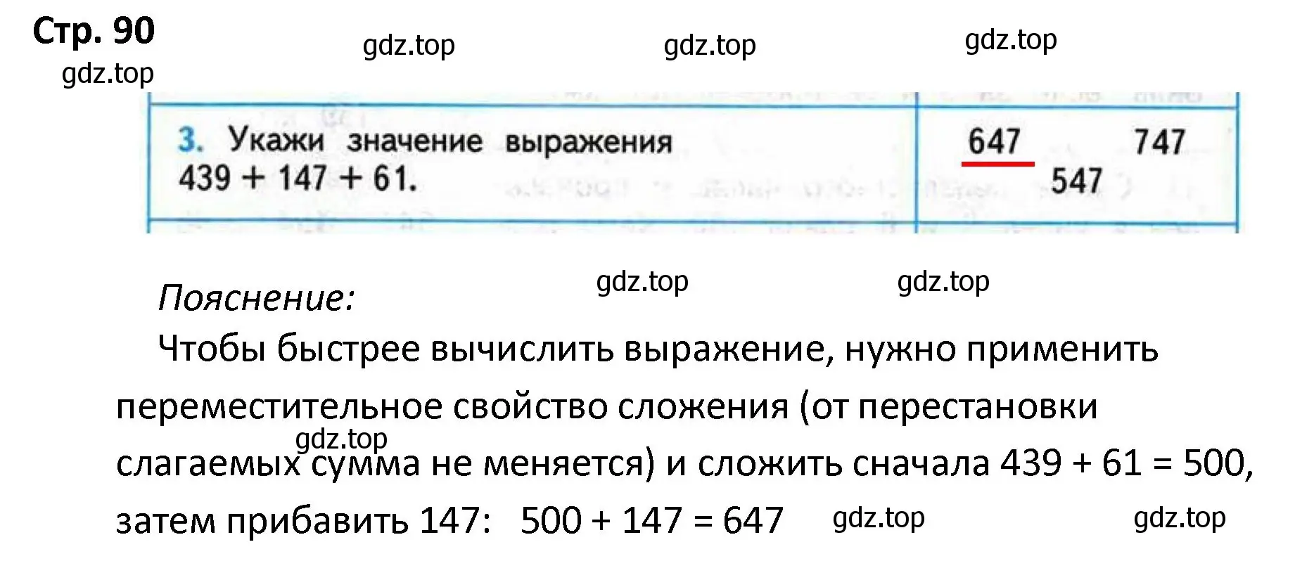 Решение номер 3 (страница 90) гдз по математике 4 класс Волкова, проверочные работы