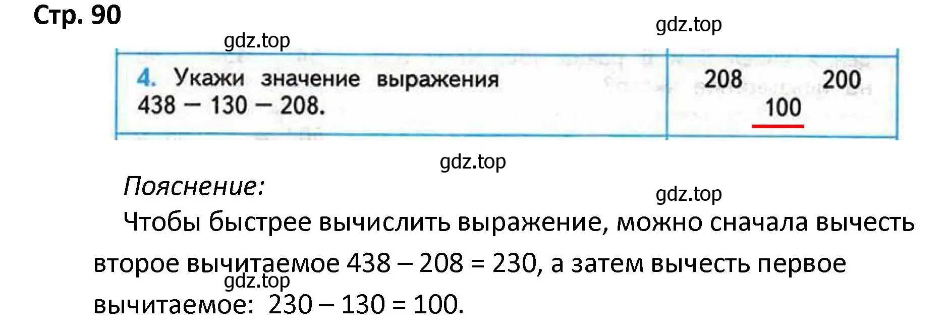 Решение номер 4 (страница 90) гдз по математике 4 класс Волкова, проверочные работы