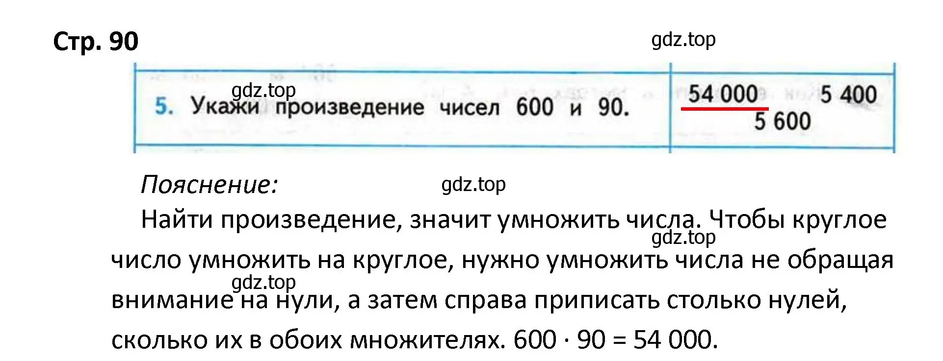 Решение номер 5 (страница 90) гдз по математике 4 класс Волкова, проверочные работы