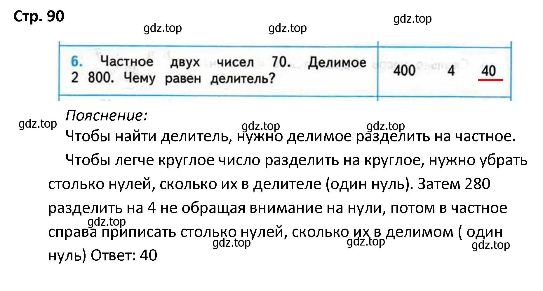 Решение номер 6 (страница 90) гдз по математике 4 класс Волкова, проверочные работы