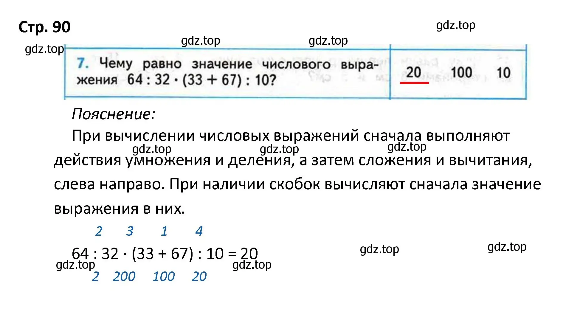 Решение номер 7 (страница 90) гдз по математике 4 класс Волкова, проверочные работы