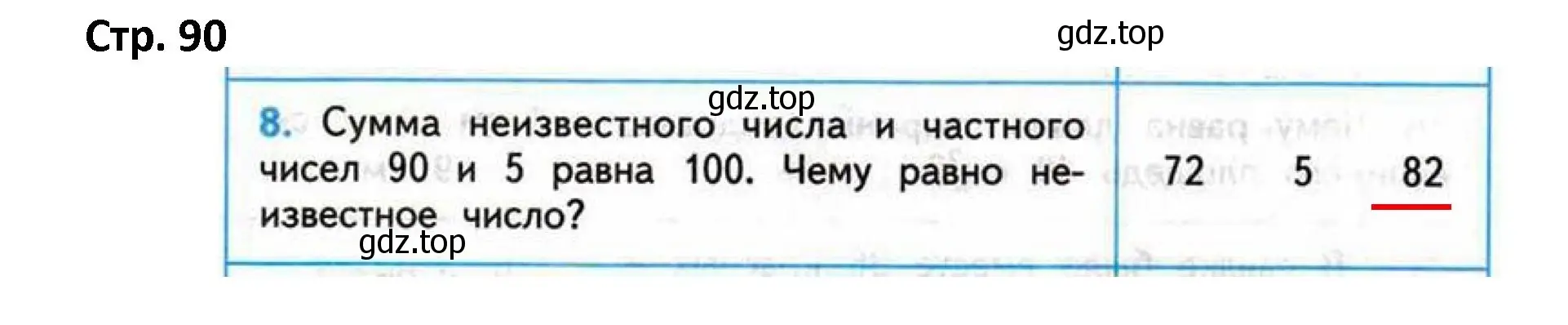 Решение номер 8 (страница 90) гдз по математике 4 класс Волкова, проверочные работы