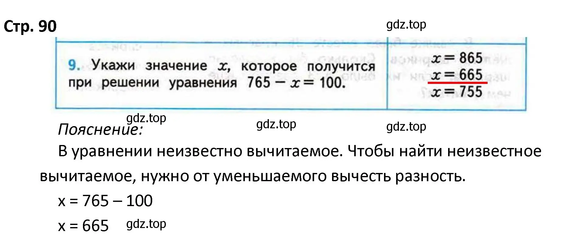 Решение номер 9 (страница 90) гдз по математике 4 класс Волкова, проверочные работы