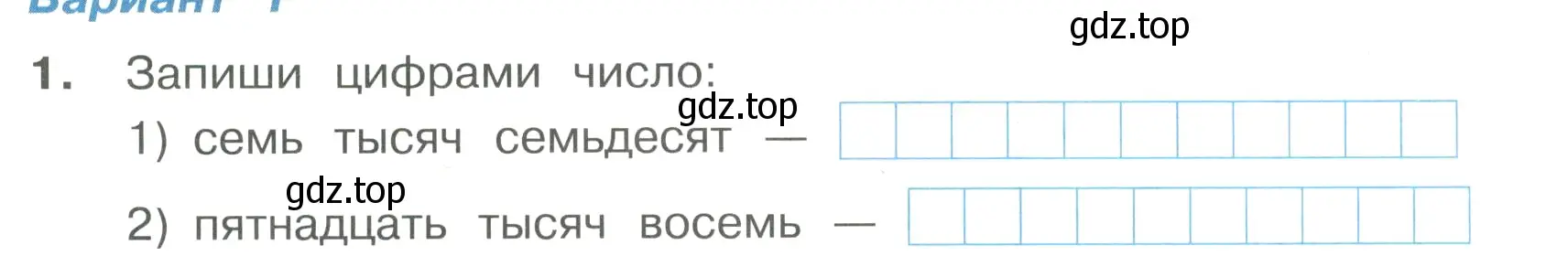 Условие номер 1 (страница 6) гдз по математике 4 класс Волкова, тетрадь учебных достижений