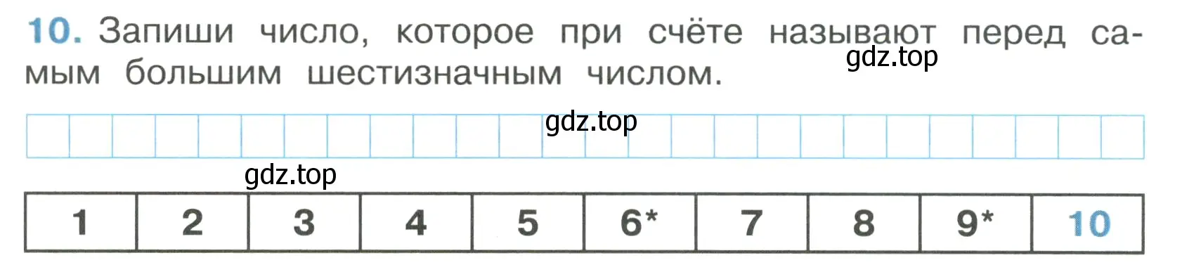 Условие номер 10 (страница 7) гдз по математике 4 класс Волкова, тетрадь учебных достижений