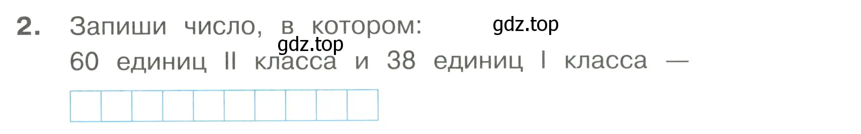 Условие номер 2 (страница 6) гдз по математике 4 класс Волкова, тетрадь учебных достижений