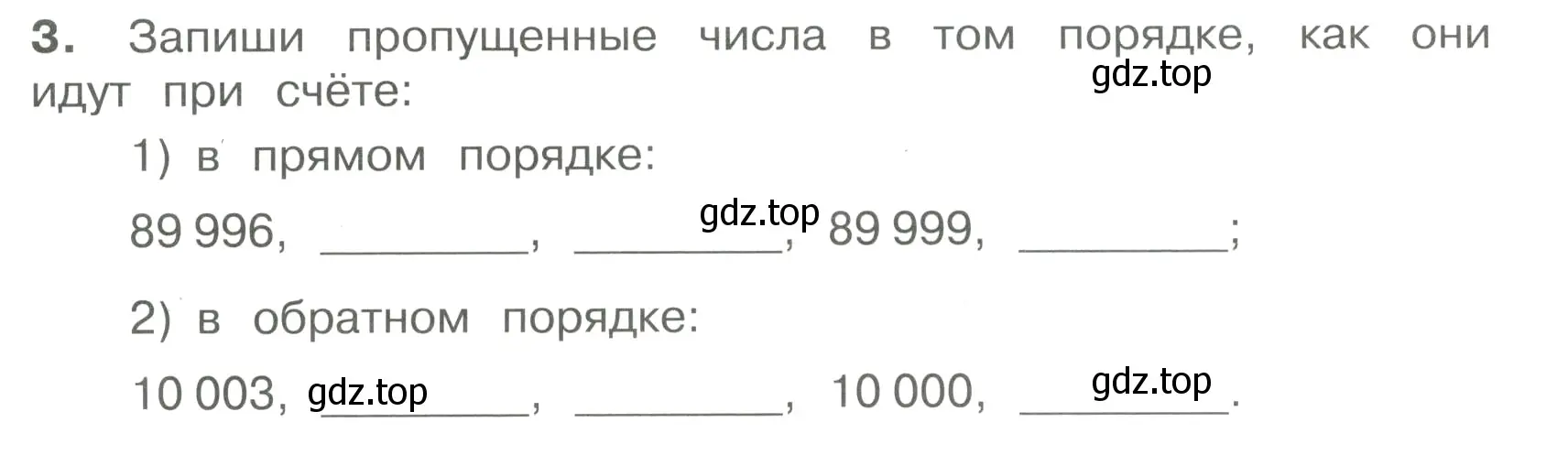 Условие номер 3 (страница 6) гдз по математике 4 класс Волкова, тетрадь учебных достижений