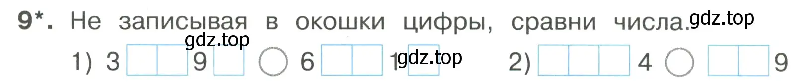 Условие номер 9 (страница 7) гдз по математике 4 класс Волкова, тетрадь учебных достижений