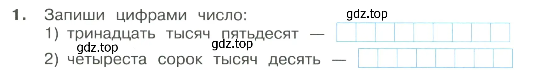 Условие номер 1 (страница 7) гдз по математике 4 класс Волкова, тетрадь учебных достижений