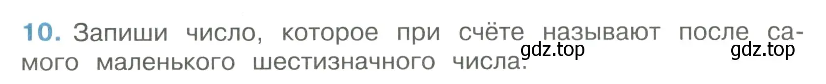 Условие номер 10 (страница 8) гдз по математике 4 класс Волкова, тетрадь учебных достижений