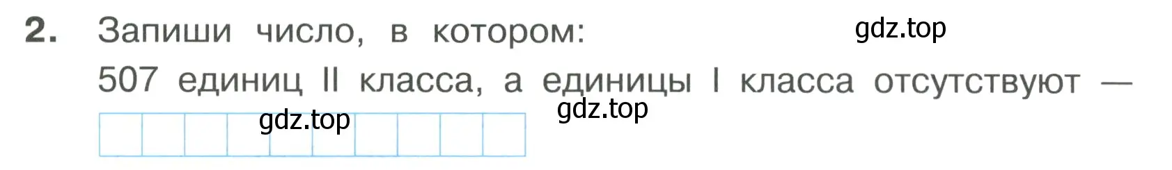 Условие номер 2 (страница 7) гдз по математике 4 класс Волкова, тетрадь учебных достижений