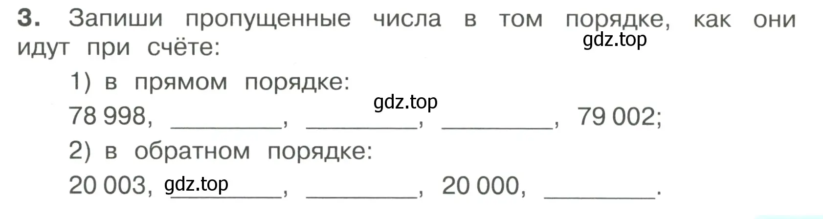 Условие номер 3 (страница 7) гдз по математике 4 класс Волкова, тетрадь учебных достижений