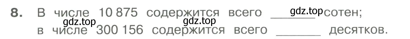 Условие номер 8 (страница 8) гдз по математике 4 класс Волкова, тетрадь учебных достижений