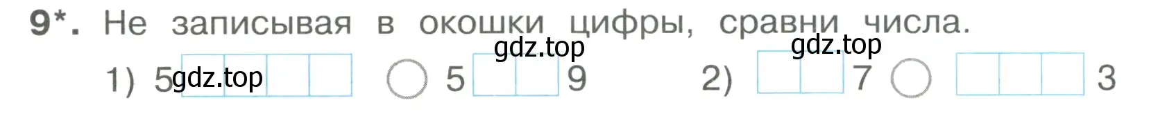 Условие номер 9 (страница 8) гдз по математике 4 класс Волкова, тетрадь учебных достижений