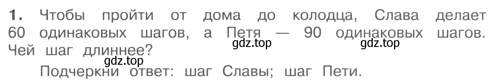 Условие номер 1 (страница 9) гдз по математике 4 класс Волкова, тетрадь учебных достижений