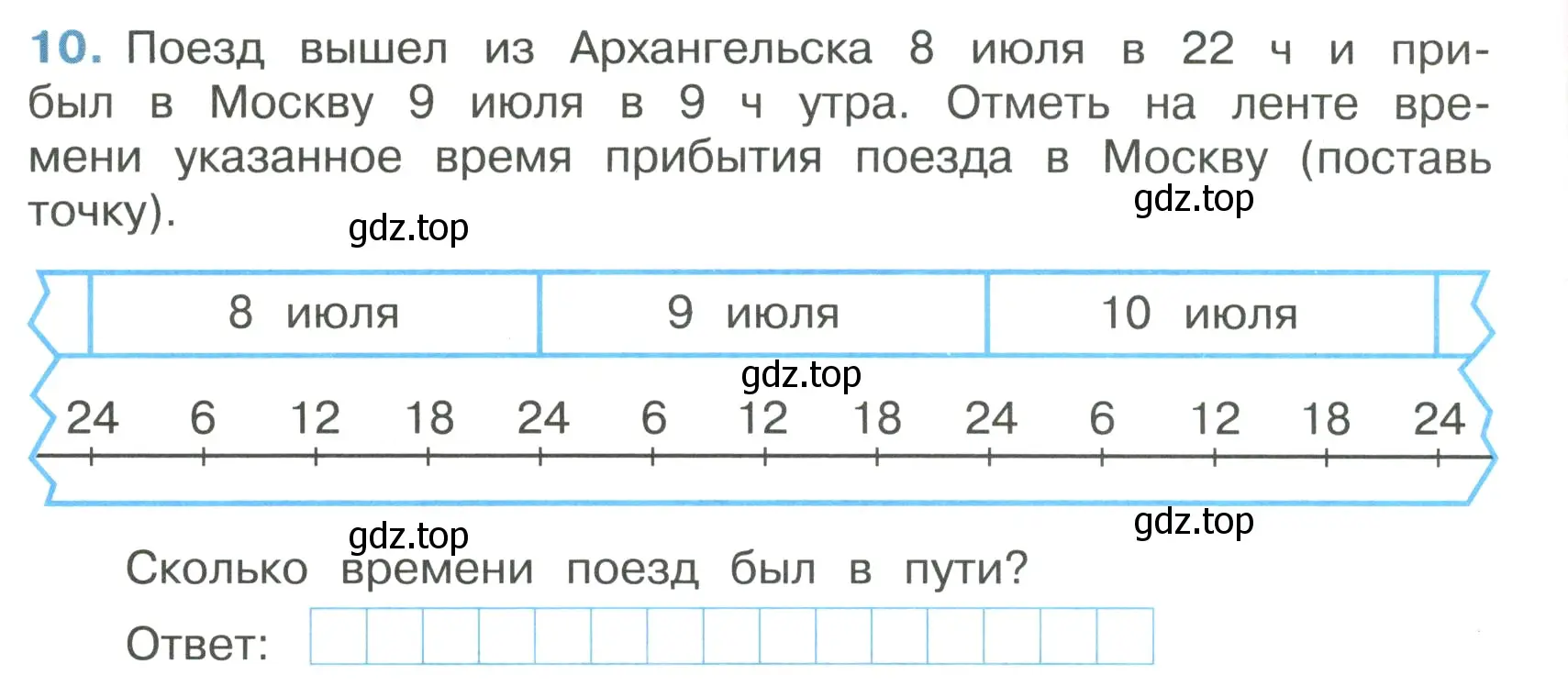 Условие номер 10 (страница 10) гдз по математике 4 класс Волкова, тетрадь учебных достижений