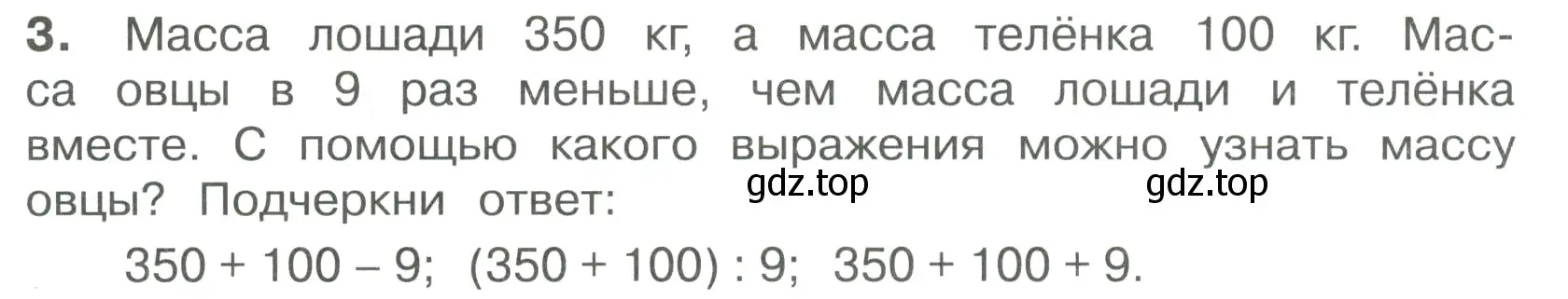 Условие номер 3 (страница 9) гдз по математике 4 класс Волкова, тетрадь учебных достижений