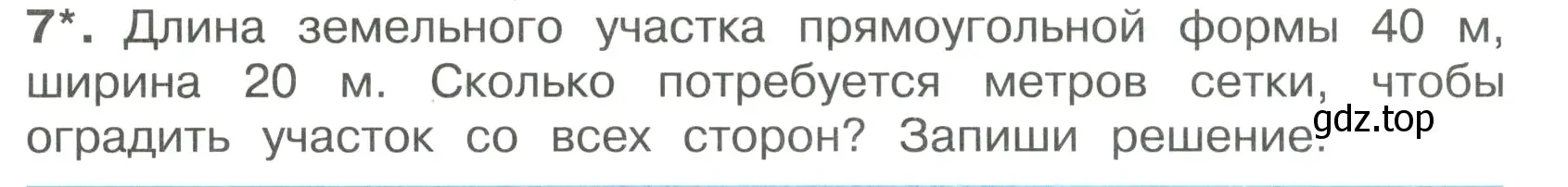 Условие номер 7 (страница 9) гдз по математике 4 класс Волкова, тетрадь учебных достижений