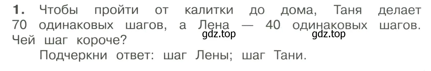 Условие номер 1 (страница 10) гдз по математике 4 класс Волкова, тетрадь учебных достижений