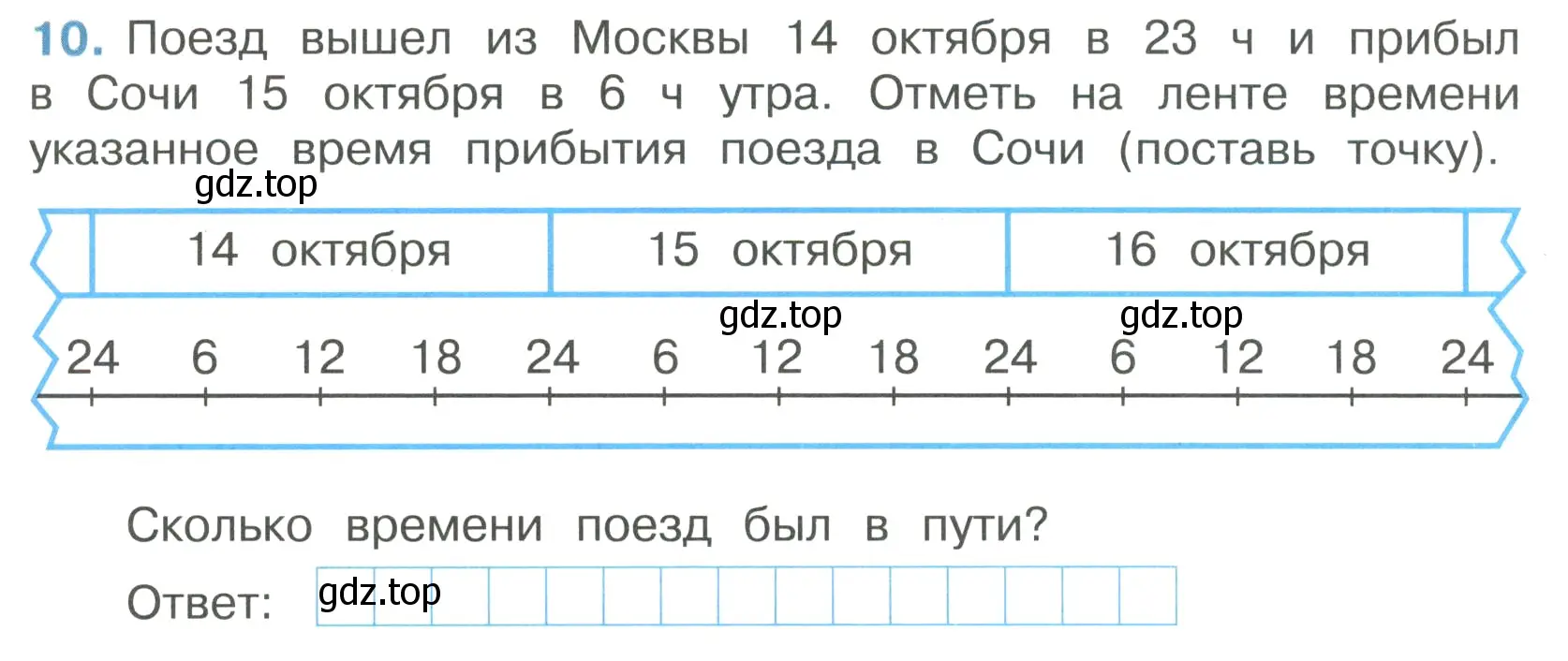 Условие номер 10 (страница 11) гдз по математике 4 класс Волкова, тетрадь учебных достижений